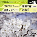【中古】テイチクDVDカラオケ 音多Station