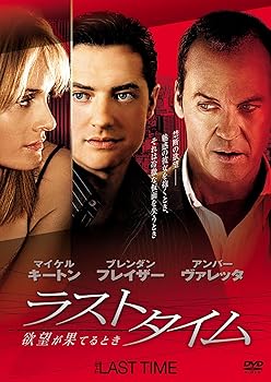 【中古】ラストタイム 欲望が果てるとき [DVD]