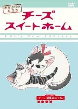 【中古】チーズスイートホーム 第4巻 [DVD]