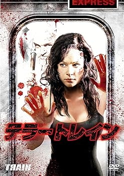 【中古】テラー トレイン DVD