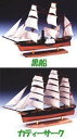 【中古】ウッディジョー(Woody JOE) 帆船 ミニ帆船1 カティーサーク 木製模型