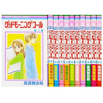 【中古】グッドモーニング・コール 全11巻完結(りぼんマスコットコミックス ) [マーケットプレイス コミックセット]
