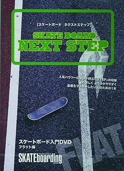 【中古】SKATEBOARD NEXT STEP ~フラット編~ [DVD]