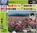 【中古】テイチクDVDカラオケ 音多Station
