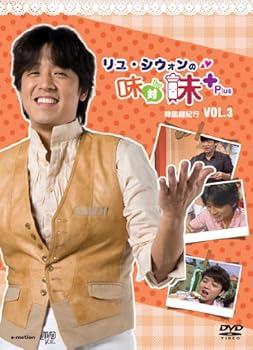 【中古】リュ・シウォンの味対味Plus Vol.3 韓国麺紀行 [DVD]【メーカー名】【メーカー型番】【ブランド名】Jvd アジアンポップ, ホビー・実用 【商品説明】リュ・シウォンの味対味Plus Vol.3 韓国麺紀行 [DVD]当店では初期不良に限り、商品到着から7日間は返品を 受付けております。お問い合わせ・メールにて不具合詳細をご連絡ください。他モールとの併売品の為、完売の際はキャンセルご連絡させて頂きます。中古品の商品タイトルに「限定」「初回」「保証」「DLコード」などの表記がありましても、特典・付属品・帯・保証等は付いておりません。電子辞書、コンパクトオーディオプレーヤー等のイヤホンは写真にありましても衛生上、基本お付けしておりません。※未使用品は除く品名に【import】【輸入】【北米】【海外】等の国内商品でないと把握できる表記商品について国内のDVDプレイヤー、ゲーム機で稼働しない場合がございます。予めご了承の上、購入ください。掲載と付属品が異なる場合は確認のご連絡をさせて頂きます。ご注文からお届けまで1、ご注文⇒ご注文は24時間受け付けております。2、注文確認⇒ご注文後、当店から注文確認メールを送信します。3、お届けまで3〜10営業日程度とお考えください。4、入金確認⇒前払い決済をご選択の場合、ご入金確認後、配送手配を致します。5、出荷⇒配送準備が整い次第、出荷致します。配送業者、追跡番号等の詳細をメール送信致します。6、到着⇒出荷後、1〜3日後に商品が到着します。　※離島、北海道、九州、沖縄は遅れる場合がございます。予めご了承下さい。お電話でのお問合せは少人数で運営の為受け付けておりませんので、お問い合わせ・メールにてお願い致します。営業時間　月〜金　11:00〜17:00★お客様都合によるご注文後のキャンセル・返品はお受けしておりませんのでご了承ください。0