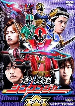 【中古】侍戦隊シンケンジャー 第八巻 [DVD]【メーカー名】【メーカー型番】【ブランド名】東映ビデオ 特撮・戦隊・ヒーロー, 2324248051 【商品説明】侍戦隊シンケンジャー 第八巻 [DVD]当店では初期不良に限り、商品到着から7日間は返品を 受付けております。お問い合わせ・メールにて不具合詳細をご連絡ください。他モールとの併売品の為、完売の際はキャンセルご連絡させて頂きます。中古品の商品タイトルに「限定」「初回」「保証」「DLコード」などの表記がありましても、特典・付属品・帯・保証等は付いておりません。電子辞書、コンパクトオーディオプレーヤー等のイヤホンは写真にありましても衛生上、基本お付けしておりません。※未使用品は除く品名に【import】【輸入】【北米】【海外】等の国内商品でないと把握できる表記商品について国内のDVDプレイヤー、ゲーム機で稼働しない場合がございます。予めご了承の上、購入ください。掲載と付属品が異なる場合は確認のご連絡をさせて頂きます。ご注文からお届けまで1、ご注文⇒ご注文は24時間受け付けております。2、注文確認⇒ご注文後、当店から注文確認メールを送信します。3、お届けまで3〜10営業日程度とお考えください。4、入金確認⇒前払い決済をご選択の場合、ご入金確認後、配送手配を致します。5、出荷⇒配送準備が整い次第、出荷致します。配送業者、追跡番号等の詳細をメール送信致します。6、到着⇒出荷後、1〜3日後に商品が到着します。　※離島、北海道、九州、沖縄は遅れる場合がございます。予めご了承下さい。お電話でのお問合せは少人数で運営の為受け付けておりませんので、お問い合わせ・メールにてお願い致します。営業時間　月〜金　11:00〜17:00★お客様都合によるご注文後のキャンセル・返品はお受けしておりませんのでご了承ください。0