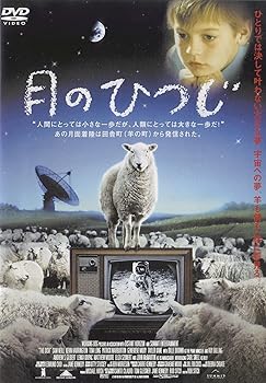 【中古】月のひつじ [DVD]