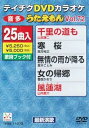 【中古】テイチクDVDカラオケ うたえもん(72) 最新演歌編