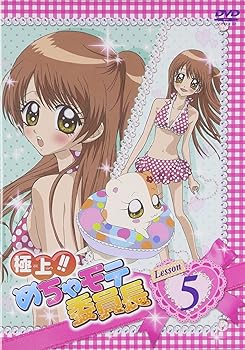 【中古】極上!!めちゃモテ委員長 Lesson5 [DVD]