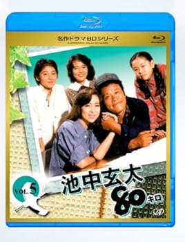 【中古】池中玄太80キロ全シリーズ Vol.5 [Blu-ray]