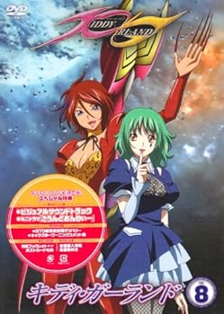 【中古】キディ・ガーランド 第8巻 限定版 [DVD]