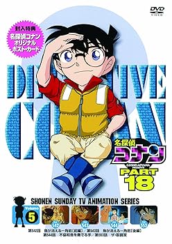 By Title: Ma Line - 【中古】名探偵コナン PART 18 Vol.5 [DVD]