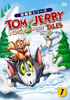【中古】トムとジェリー テイルズ Vol.1 [DVD]【メーカー名】【メーカー型番】【ブランド名】ワーナーホームビデオ ファミリー, キッズアニメ・映画 【商品説明】トムとジェリー テイルズ Vol.1 [DVD]当店では初期不良に限り、商品到着から7日間は返品を 受付けております。お問い合わせ・メールにて不具合詳細をご連絡ください。他モールとの併売品の為、完売の際はキャンセルご連絡させて頂きます。中古品の商品タイトルに「限定」「初回」「保証」「DLコード」などの表記がありましても、特典・付属品・帯・保証等は付いておりません。電子辞書、コンパクトオーディオプレーヤー等のイヤホンは写真にありましても衛生上、基本お付けしておりません。※未使用品は除く品名に【import】【輸入】【北米】【海外】等の国内商品でないと把握できる表記商品について国内のDVDプレイヤー、ゲーム機で稼働しない場合がございます。予めご了承の上、購入ください。掲載と付属品が異なる場合は確認のご連絡をさせて頂きます。ご注文からお届けまで1、ご注文⇒ご注文は24時間受け付けております。2、注文確認⇒ご注文後、当店から注文確認メールを送信します。3、お届けまで3〜10営業日程度とお考えください。4、入金確認⇒前払い決済をご選択の場合、ご入金確認後、配送手配を致します。5、出荷⇒配送準備が整い次第、出荷致します。配送業者、追跡番号等の詳細をメール送信致します。6、到着⇒出荷後、1〜3日後に商品が到着します。　※離島、北海道、九州、沖縄は遅れる場合がございます。予めご了承下さい。お電話でのお問合せは少人数で運営の為受け付けておりませんので、お問い合わせ・メールにてお願い致します。営業時間　月〜金　11:00〜17:00★お客様都合によるご注文後のキャンセル・返品はお受けしておりませんのでご了承ください。0