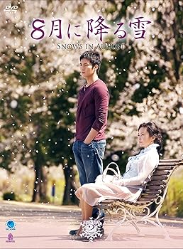 楽天AJIMURA-SHOP【中古】8月に降る雪 DVD-BOX2 ●● ハチガツニフルユキディーブイディーボックス2