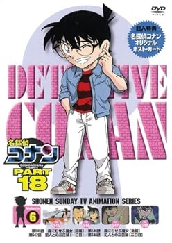 【中古】名探偵コナン PART 18 Vol.6 [DVD]【メーカー名】【メーカー型番】【ブランド名】小学館 キッズアニメ・映画 【商品説明】名探偵コナン PART 18 Vol.6 [DVD]当店では初期不良に限り、商品到着から7日間は返品を 受付けております。お問い合わせ・メールにて不具合詳細をご連絡ください。他モールとの併売品の為、完売の際はキャンセルご連絡させて頂きます。中古品の商品タイトルに「限定」「初回」「保証」「DLコード」などの表記がありましても、特典・付属品・帯・保証等は付いておりません。電子辞書、コンパクトオーディオプレーヤー等のイヤホンは写真にありましても衛生上、基本お付けしておりません。※未使用品は除く品名に【import】【輸入】【北米】【海外】等の国内商品でないと把握できる表記商品について国内のDVDプレイヤー、ゲーム機で稼働しない場合がございます。予めご了承の上、購入ください。掲載と付属品が異なる場合は確認のご連絡をさせて頂きます。ご注文からお届けまで1、ご注文⇒ご注文は24時間受け付けております。2、注文確認⇒ご注文後、当店から注文確認メールを送信します。3、お届けまで3〜10営業日程度とお考えください。4、入金確認⇒前払い決済をご選択の場合、ご入金確認後、配送手配を致します。5、出荷⇒配送準備が整い次第、出荷致します。配送業者、追跡番号等の詳細をメール送信致します。6、到着⇒出荷後、1〜3日後に商品が到着します。　※離島、北海道、九州、沖縄は遅れる場合がございます。予めご了承下さい。お電話でのお問合せは少人数で運営の為受け付けておりませんので、お問い合わせ・メールにてお願い致します。営業時間　月〜金　11:00〜17:00★お客様都合によるご注文後のキャンセル・返品はお受けしておりませんのでご了承ください。0
