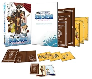【中古】映画レイトン教授と永遠の歌姫 グレッセン・ヘラー・カレッジ リミテッドエディション [DVD]