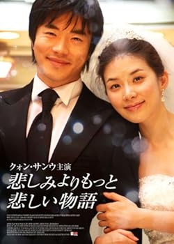 【中古】悲しみよりもっと悲しい物語 [DVD]