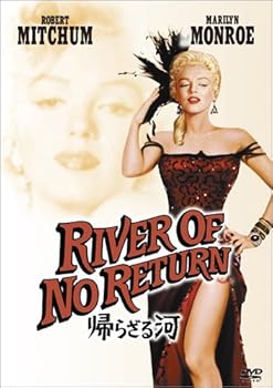 【中古】帰らざる河 [DVD]