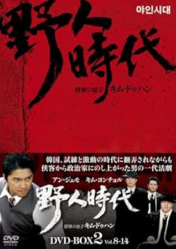 【中古】野人時代 -将軍の息子 キム・ドゥハン DVD-BOX2