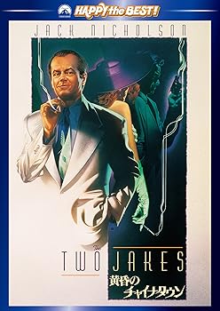 【中古】黄昏のチャイナタウン [DVD]