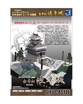 【中古】【ファセット】ペーパークラフト日本名城シリーズ1/300 金華山 岐阜城