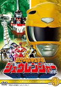 【中古】スーパー戦隊シリーズ 恐竜戦隊ジュウレンジャー VOL.4【DVD】