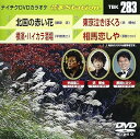 【中古】テイチクDVDカラオケ 音多Station