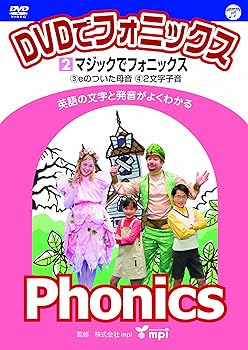【中古】DVDでフォニックス (2) マジックでフォニックス!【メーカー名】【メーカー型番】【ブランド名】日本コロムビア 知育・教育, キッズアニメ・映画 【商品説明】DVDでフォニックス (2) マジックでフォニックス!当店では初期不良に限り、商品到着から7日間は返品を 受付けております。お問い合わせ・メールにて不具合詳細をご連絡ください。他モールとの併売品の為、完売の際はキャンセルご連絡させて頂きます。中古品の商品タイトルに「限定」「初回」「保証」「DLコード」などの表記がありましても、特典・付属品・帯・保証等は付いておりません。電子辞書、コンパクトオーディオプレーヤー等のイヤホンは写真にありましても衛生上、基本お付けしておりません。※未使用品は除く品名に【import】【輸入】【北米】【海外】等の国内商品でないと把握できる表記商品について国内のDVDプレイヤー、ゲーム機で稼働しない場合がございます。予めご了承の上、購入ください。掲載と付属品が異なる場合は確認のご連絡をさせて頂きます。ご注文からお届けまで1、ご注文⇒ご注文は24時間受け付けております。2、注文確認⇒ご注文後、当店から注文確認メールを送信します。3、お届けまで3〜10営業日程度とお考えください。4、入金確認⇒前払い決済をご選択の場合、ご入金確認後、配送手配を致します。5、出荷⇒配送準備が整い次第、出荷致します。配送業者、追跡番号等の詳細をメール送信致します。6、到着⇒出荷後、1〜3日後に商品が到着します。　※離島、北海道、九州、沖縄は遅れる場合がございます。予めご了承下さい。お電話でのお問合せは少人数で運営の為受け付けておりませんので、お問い合わせ・メールにてお願い致します。営業時間　月〜金　11:00〜17:00★お客様都合によるご注文後のキャンセル・返品はお受けしておりませんのでご了承ください。0