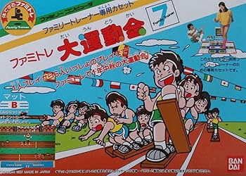 【中古】ファミトレ大運動会 ファミトレ専用