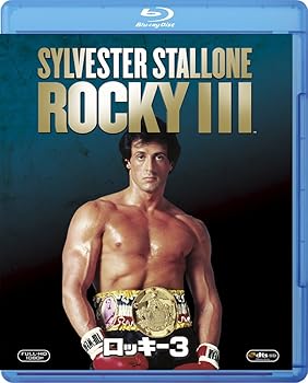 【中古】ロッキー3 [Blu-ray]