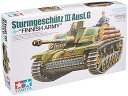 【中古】タミヤ 1/35 ミリタリーミニチュアシリーズ No.310 フィンランド軍 III号突撃砲 G型 プラモデル 35310(3)