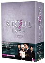 【中古】ソウル1945 DVD-BOX5