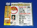 【中古】テイチクDVDカラオケ スーパー10(390)