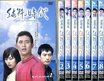 【中古】純粋の時代 全8巻セット [レンタル落ち] [DVD]