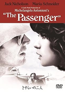 【中古】さすらいの二人 [DVD]