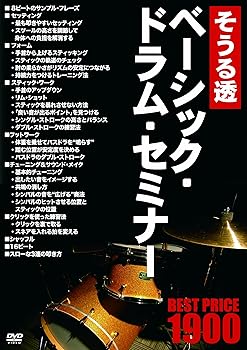 【中古】そうる透 ベーシック・ドラム・セミナー・ベストプライス1900 [DVD]