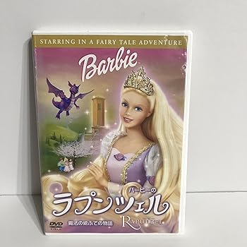 【中古】バービーのラプンツェル 魔法の絵ふでの物語り 【ベスト・ライブラリー 1500円:ファミリー映画特集】 [DVD]