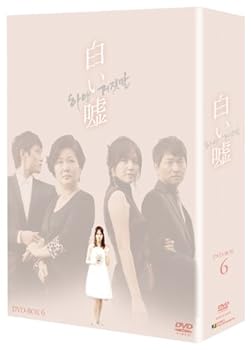 【中古】白い嘘　DVD-BOX6【メーカー名】【メーカー型番】【ブランド名】ジェネオン ユニバーサル エンターテ 韓国のTVドラマ 【商品説明】白い嘘　DVD-BOX6当店では初期不良に限り、商品到着から7日間は返品を 受付けております。お問い合わせ・メールにて不具合詳細をご連絡ください。他モールとの併売品の為、完売の際はキャンセルご連絡させて頂きます。中古品の商品タイトルに「限定」「初回」「保証」「DLコード」などの表記がありましても、特典・付属品・帯・保証等は付いておりません。電子辞書、コンパクトオーディオプレーヤー等のイヤホンは写真にありましても衛生上、基本お付けしておりません。※未使用品は除く品名に【import】【輸入】【北米】【海外】等の国内商品でないと把握できる表記商品について国内のDVDプレイヤー、ゲーム機で稼働しない場合がございます。予めご了承の上、購入ください。掲載と付属品が異なる場合は確認のご連絡をさせて頂きます。ご注文からお届けまで1、ご注文⇒ご注文は24時間受け付けております。2、注文確認⇒ご注文後、当店から注文確認メールを送信します。3、お届けまで3〜10営業日程度とお考えください。4、入金確認⇒前払い決済をご選択の場合、ご入金確認後、配送手配を致します。5、出荷⇒配送準備が整い次第、出荷致します。配送業者、追跡番号等の詳細をメール送信致します。6、到着⇒出荷後、1〜3日後に商品が到着します。　※離島、北海道、九州、沖縄は遅れる場合がございます。予めご了承下さい。お電話でのお問合せは少人数で運営の為受け付けておりませんので、お問い合わせ・メールにてお願い致します。営業時間　月〜金　11:00〜17:00★お客様都合によるご注文後のキャンセル・返品はお受けしておりませんのでご了承ください。0