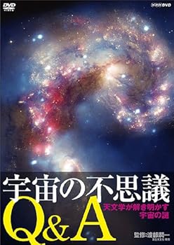 【中古】宇宙の不思議Q&A 天文学が説き明かす宇宙の謎 [DVD]