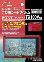 【中古】ETSUMI 液晶保護フィルム プロ用ガードフィルムAR SONY Cyber-shot TX100V対応 E-1983