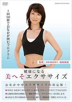楽天AJIMURA-SHOP【中古】健康になる　美へそ　エクササイズ [DVD]
