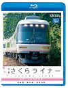 【中古】ビコム ブルーレイ展望 近鉄さくらライナー&道明寺線・長野線・御所線 吉野~大阪阿部野橋(Blu-ray Disc)