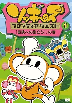 【中古】ソッキーズフロンティアクエスト1「冒険への旅立ち！」の巻 [DVD]