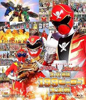 【中古】ゴーカイジャー ゴセイジャー スーパー戦隊199ヒーロー大決戦【blu-ray】