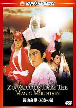 【中古】蜀山奇傅・天空の剣　デジタル・リマスター [DVD]