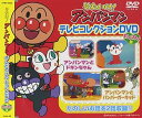 【中古】それいけ!アンパンマン テレビコレクションDVD わくわく編 VPBP-6802