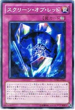 【中古】遊戯王OCG スクリーン・オブ・レッド ノーマル STBL-JP064