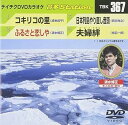 【中古】テイチクDVDカラオケ 音多Station