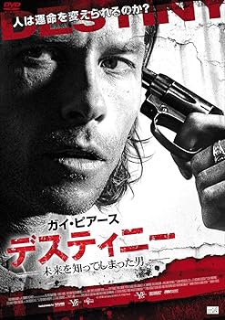 【中古】デスティニー 未来を知ってしまった男 [DVD]