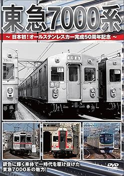 Rakuten - 【中古】東急7000系~日本初!オールステンレスカー完成50周年記念~ [DVD]